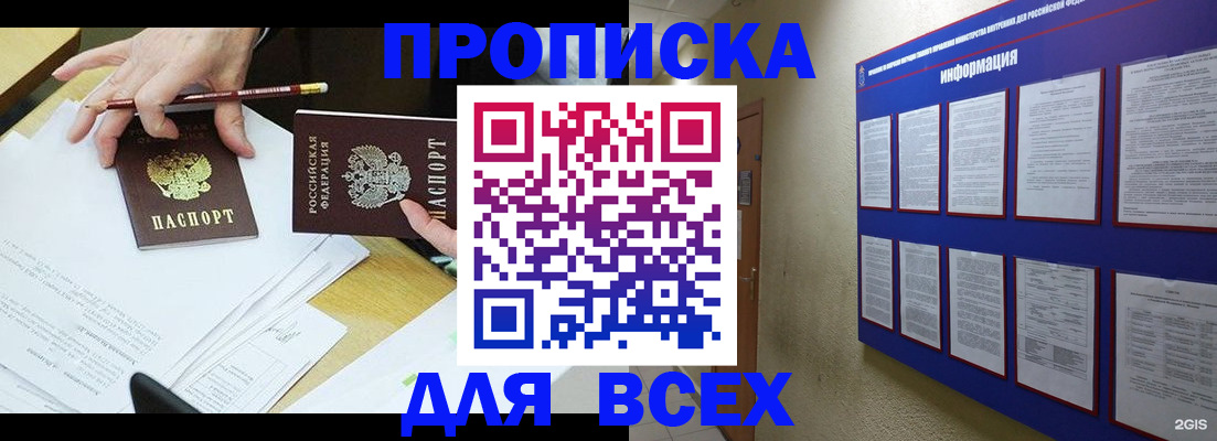 прописка ребенка в Видном