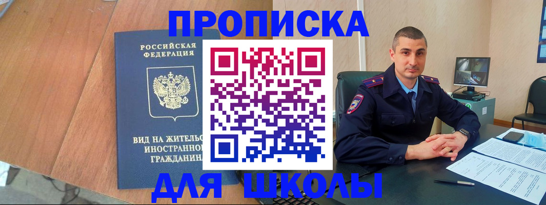 прописка для военкомата в Видном