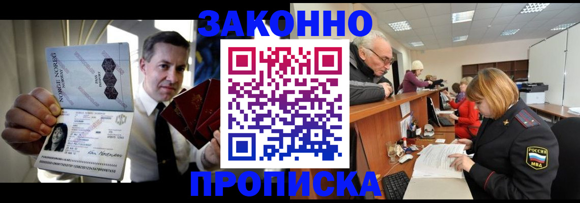 прописка для военкомата в Видном