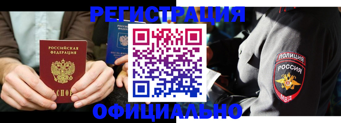 прописка 2025 в Видном