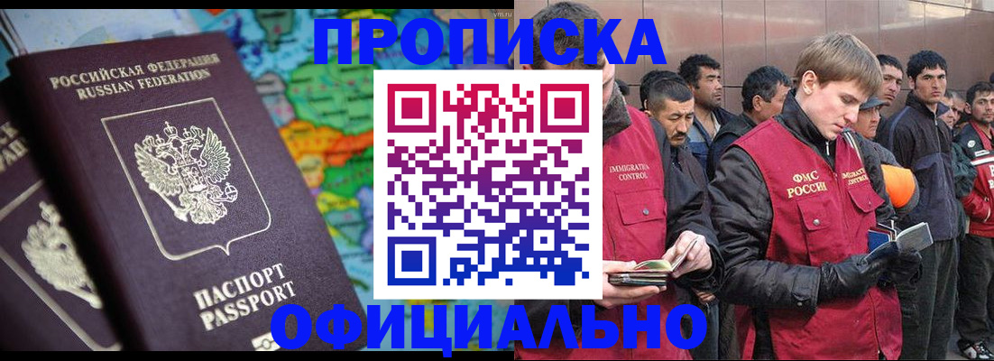 временная регистрация 2025 в Видном