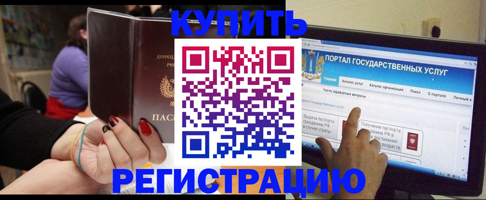 прописка для кредита в Видном