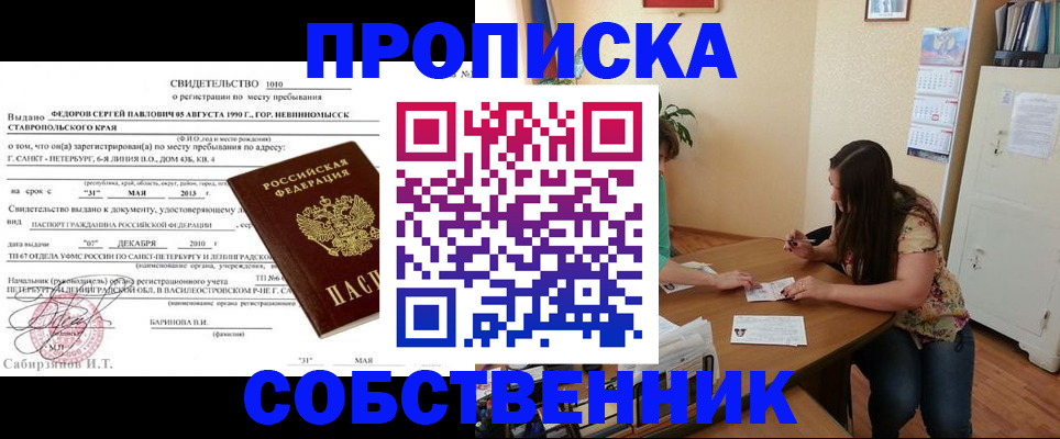 прописка паспорт в Видном