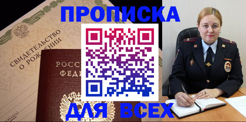временная регистрация собственник в Видном