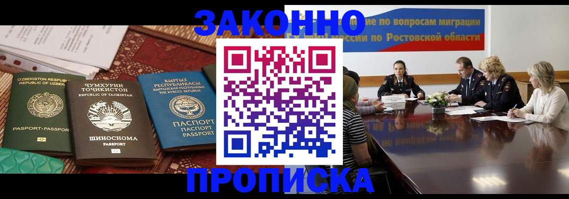 миграционный учет в Видном