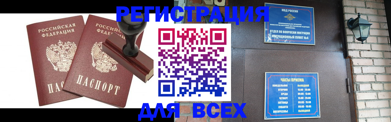 временная регистрация в квартире в Видном